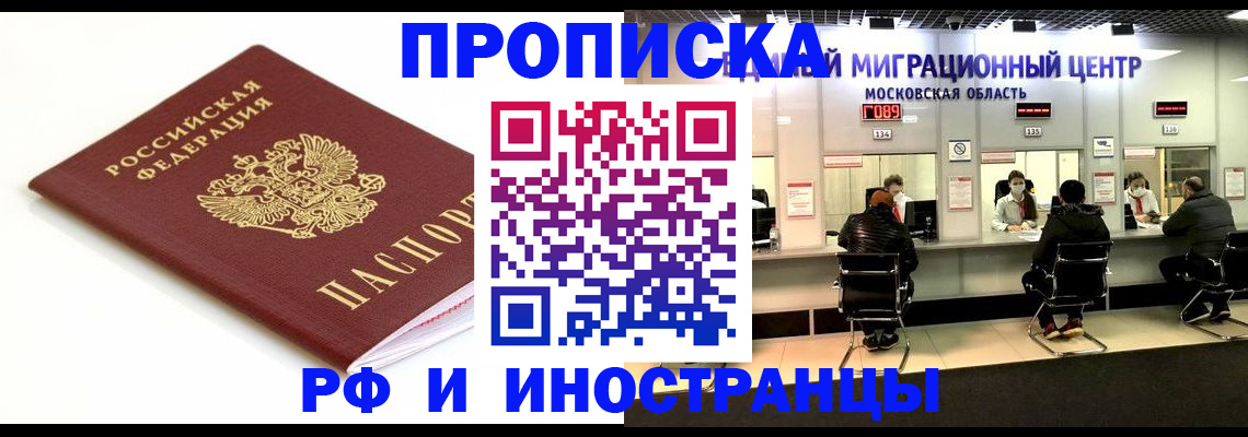 миграционный учет в Орле