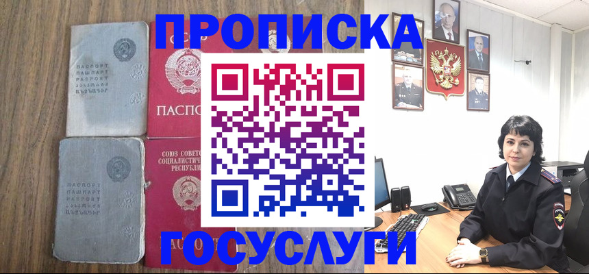 купить прописку в Орле