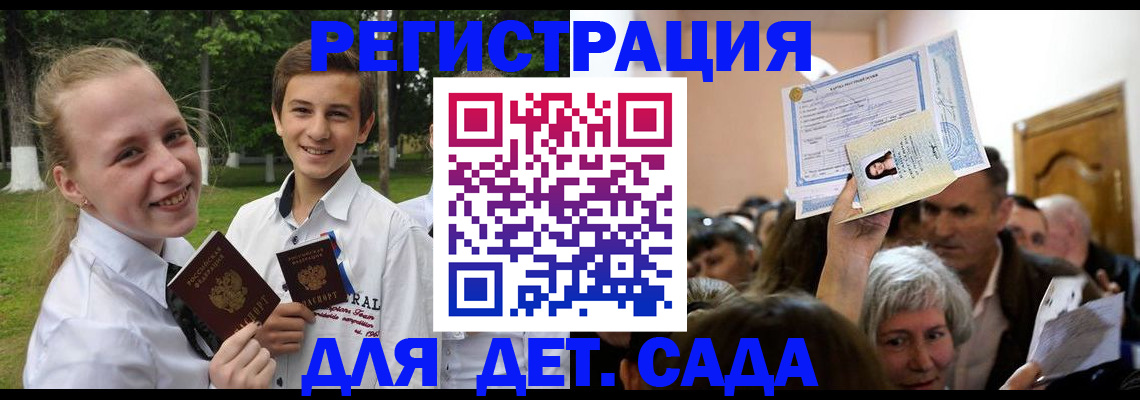 прописка для школы в Орле
