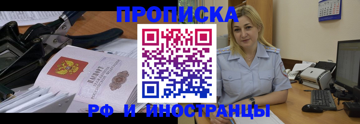 временная регистрация в квартире в Орле