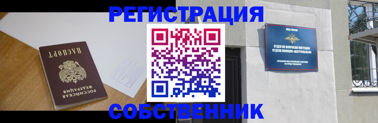 временная регистрация купить в Орле