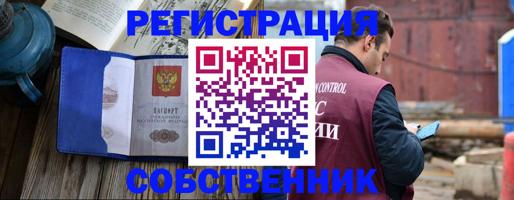 прописка регистрация в Орле