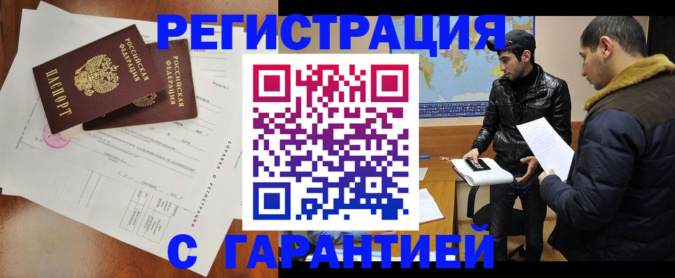 прописка иностранных граждан в Орле