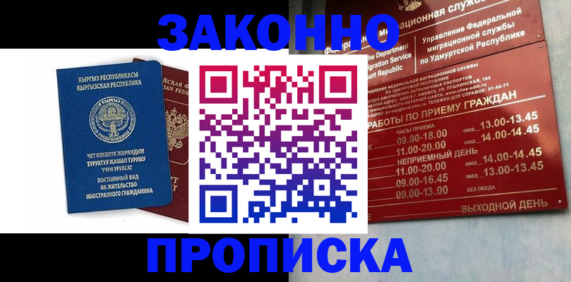 временная регистрация недорого в Орле