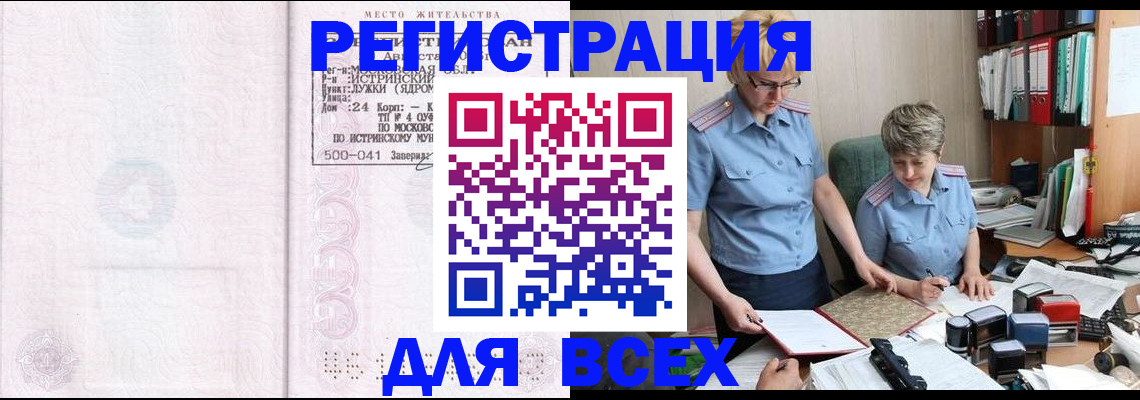 прописка для школы в Орле