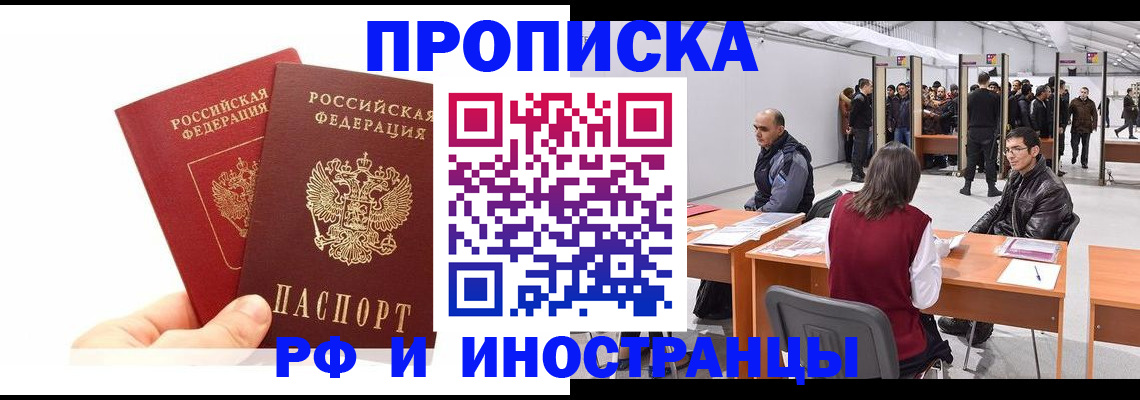 временная регистрация собственник в Орле