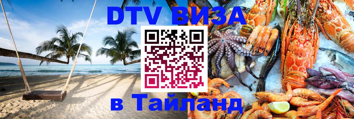 Цены на DTV визу в Таиланд — пакеты услуг, достаточно даже паспорта - Цены на DTV визу в Таиланд — пакеты услуг, достаточно даже паспорта -